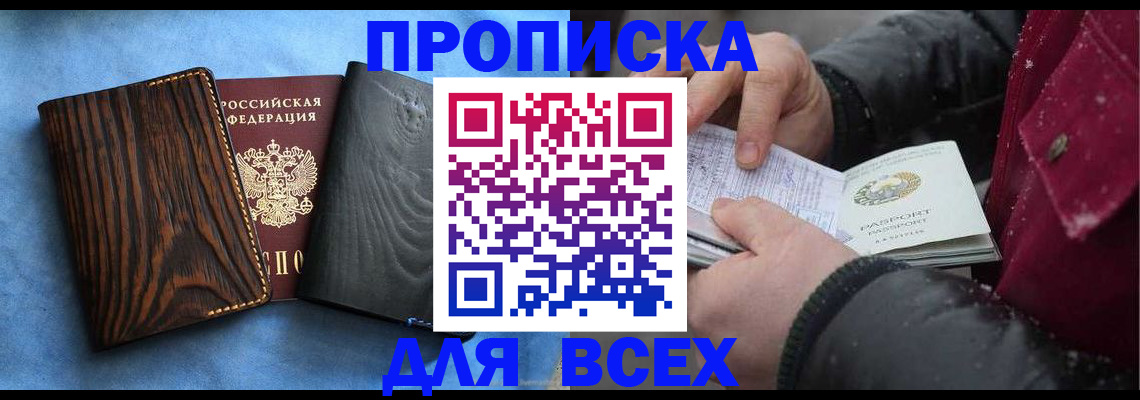 временная прописка в Белоозёрском