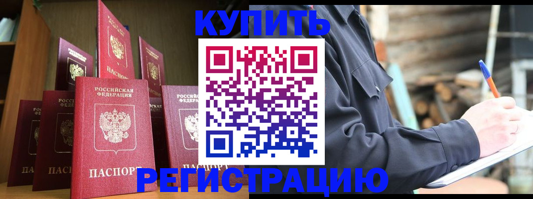 временная регистрация в квартире в Белоозёрском