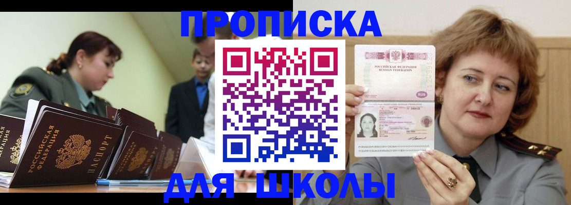 прописка для военкомата в Белоозёрском