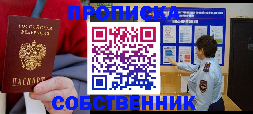 прописка для работы в Белоозёрском