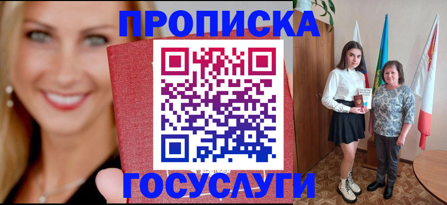 прописка 2025 в Белоозёрском