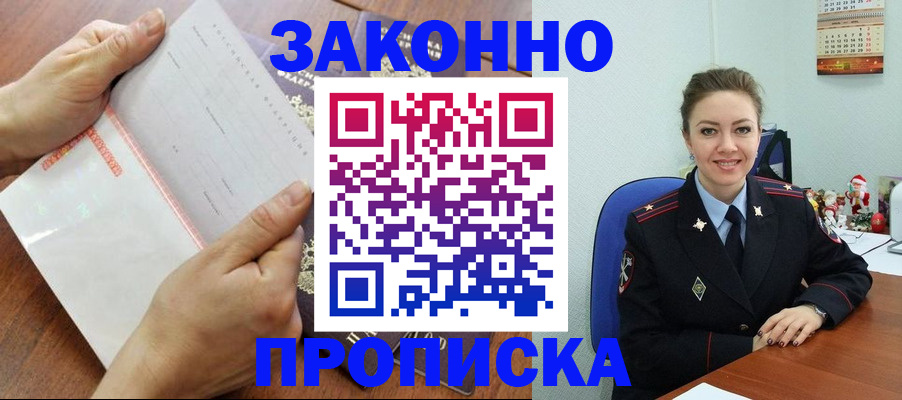 временная регистрация законно в Белоозёрском