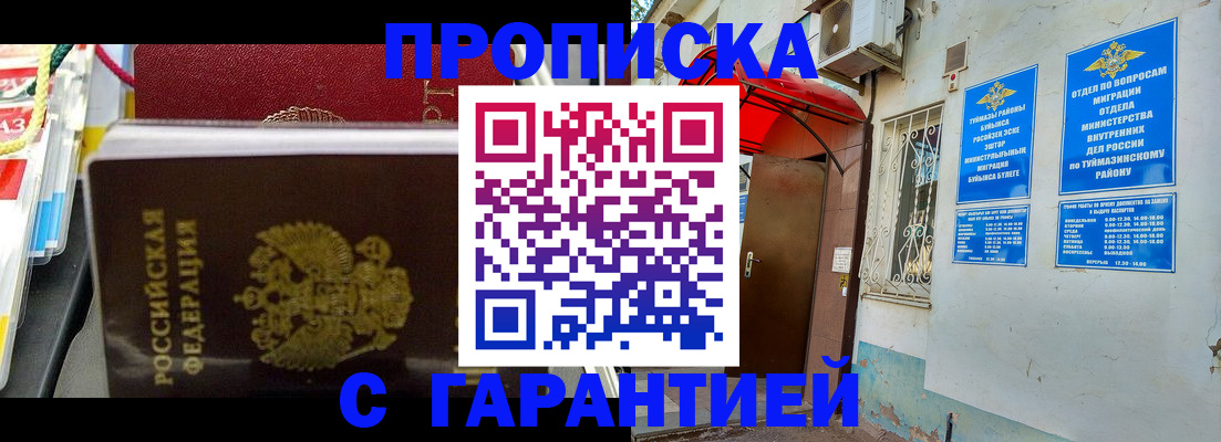 прописка паспорт в Белоозёрском