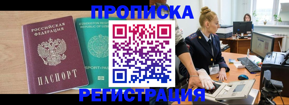 прописка паспорт в Белоозёрском